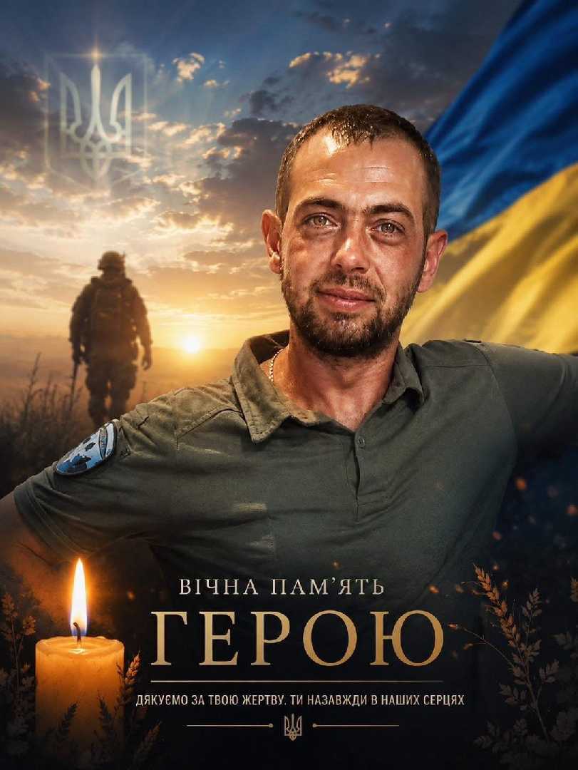 Сумна звістка для нашої гімназії, загинув наш випускник, Герой України - Горбовський Віталій