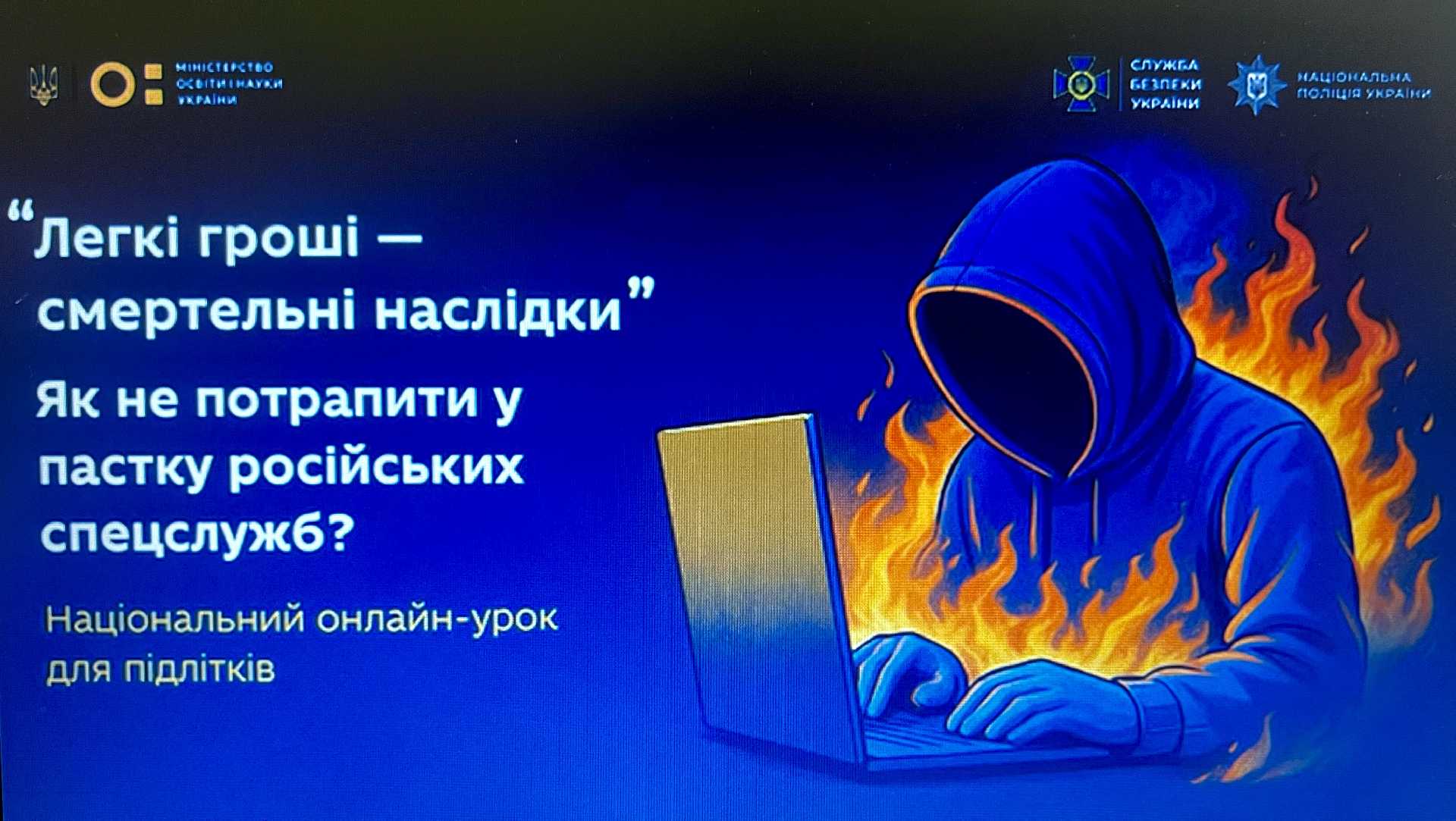 Не дайте ворогу себе залякати чи підкупити!