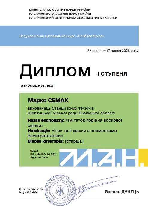 Перемога у Всеукраїнській виставці-конкурсі «ChildTechExpo»