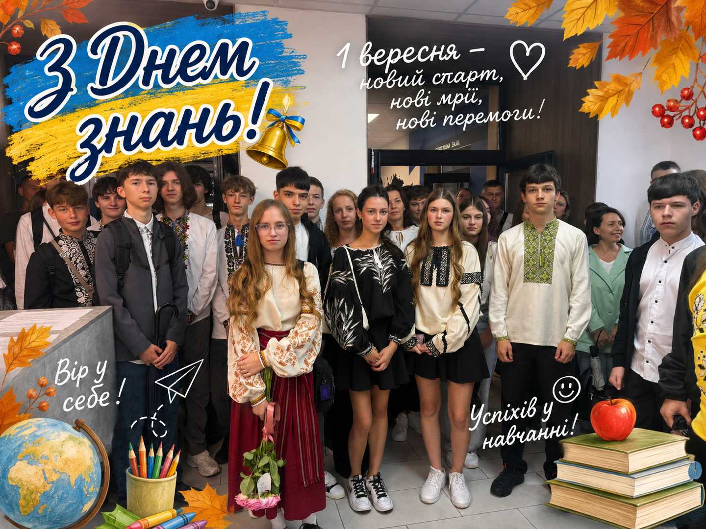 Новий навчальний рік розпочато!