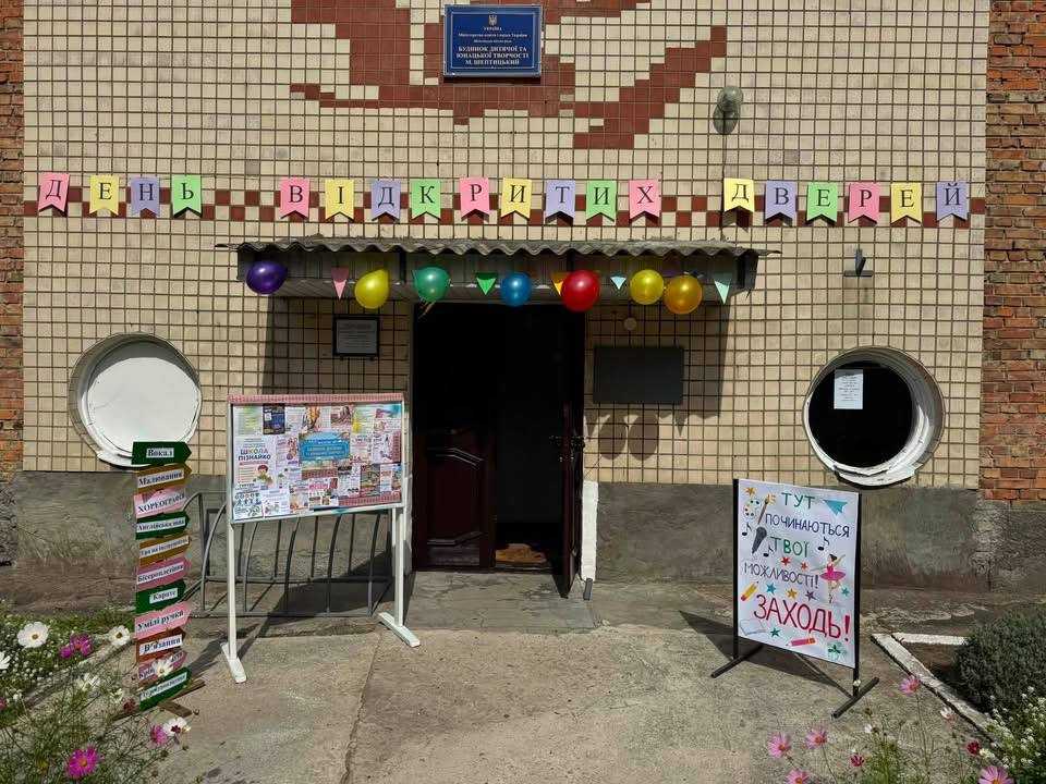 День відкритих дверей!