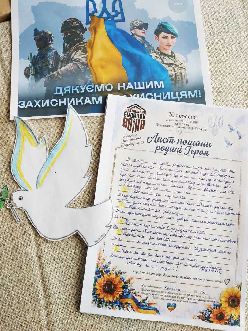 Листи Пошани родинам Героїв