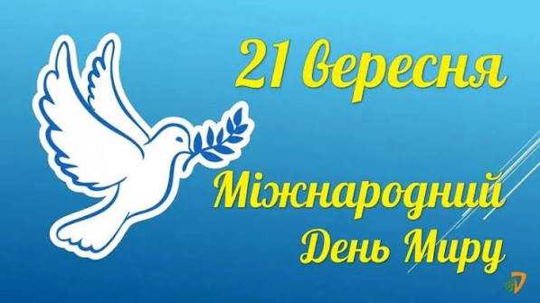 День миру з «Джура — Незламні»