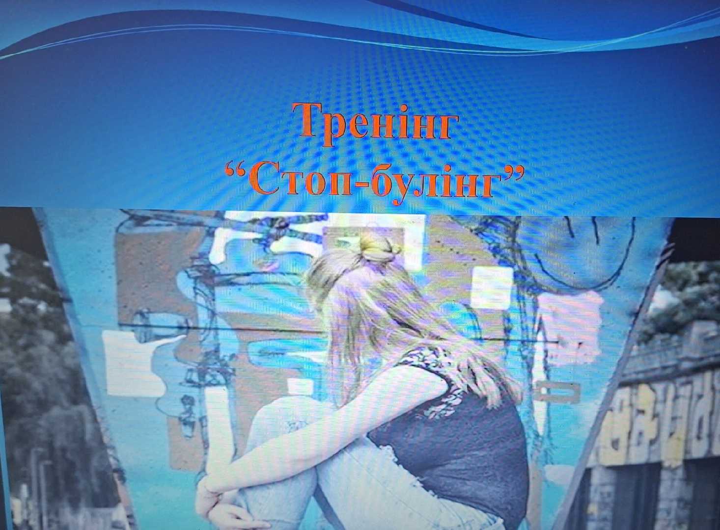 Тренінг 