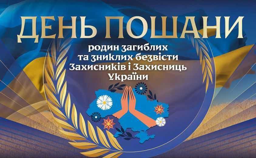 Лист пошани родині Героя