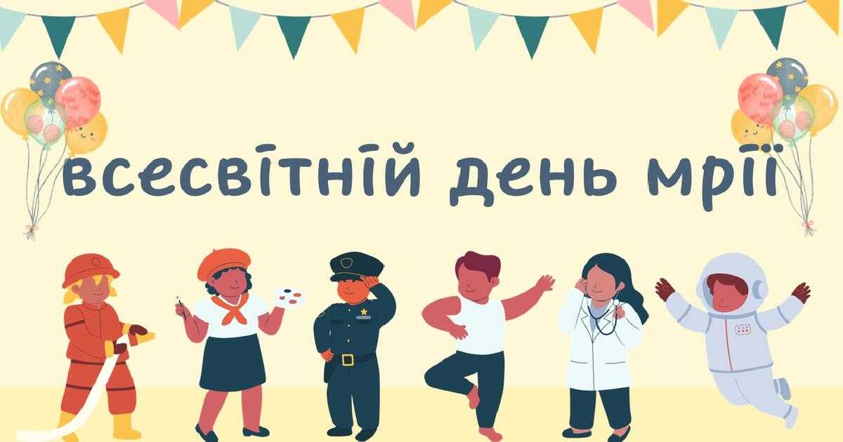 День мрії з учнями 5-х класів
