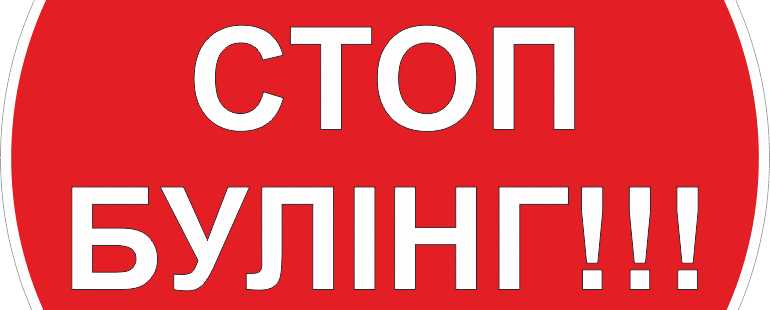 Тиждень протидії булінгу в 7-А та 7-В класах