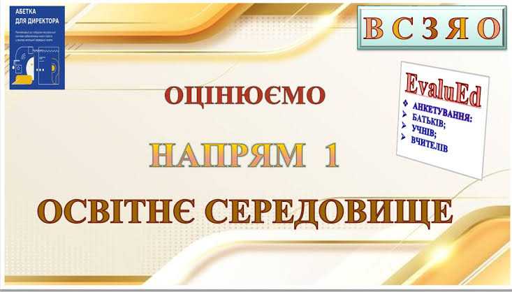 Яке освітнє середовище?