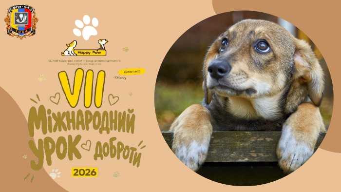 УрокДоброти в 6 - Б класі