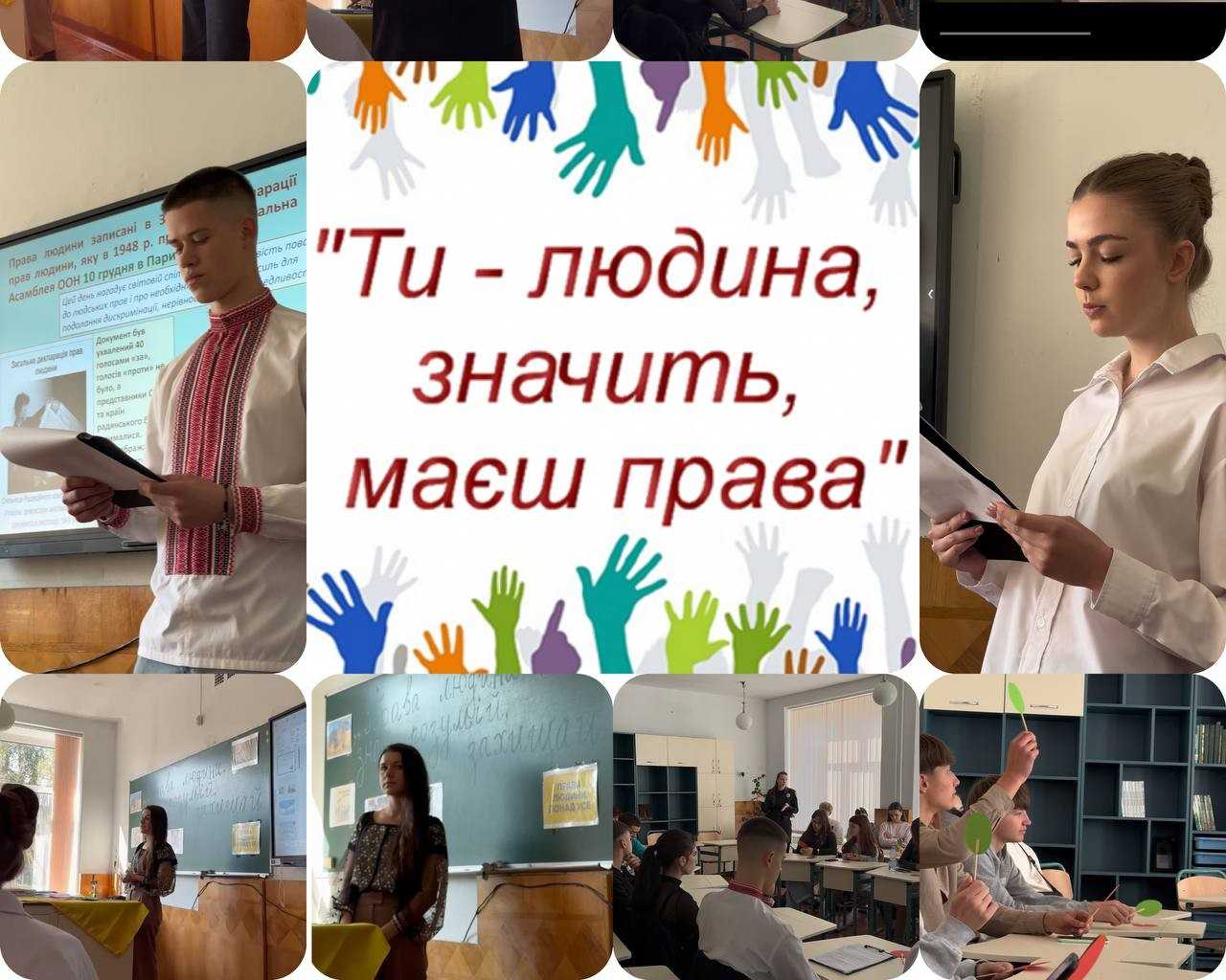 Права людини: знай, розумій, захищай