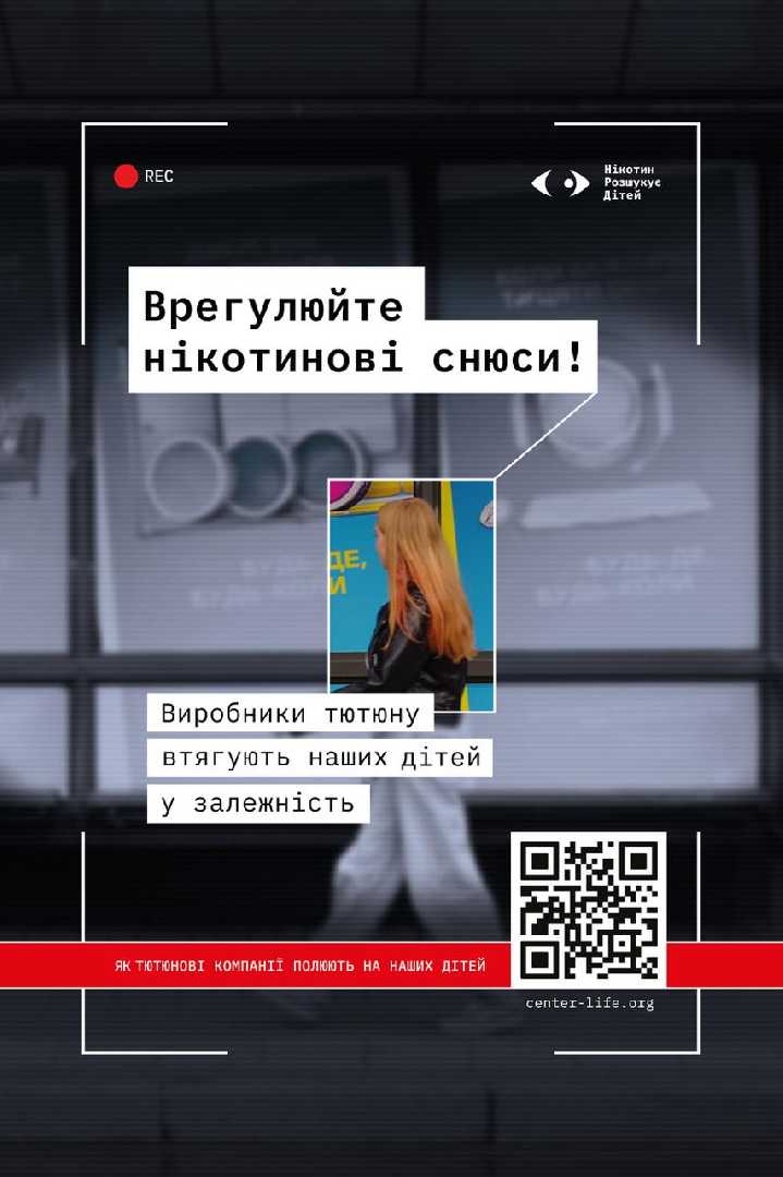 ТЮТЮНОВІ КОМПАНІЇ ПОЛЮЮТЬ НА ДІТЕЙ