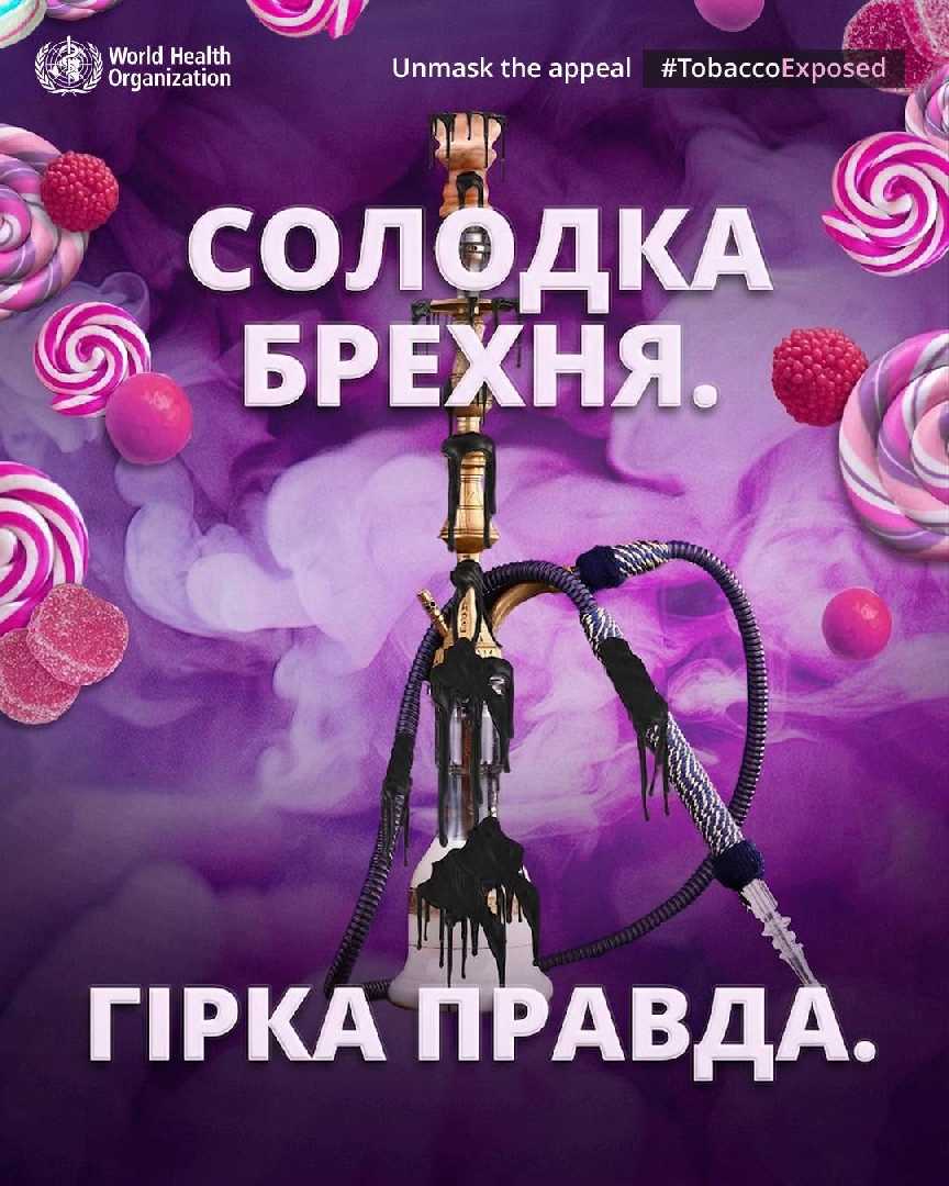 Продовження проєкту «Школа вільна від нікотину та тютюну». Кальян.