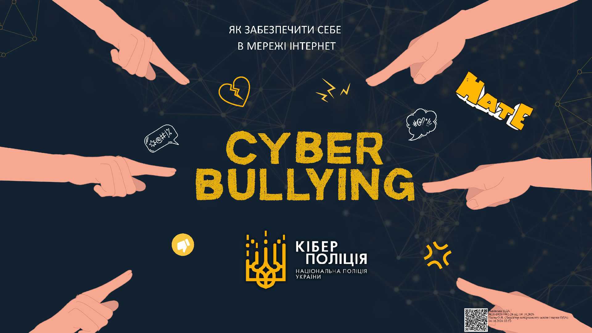 «Кібербулінг, грумінг, шкідливий контент: як забезпечити безпеку в мережі Інтернет». 