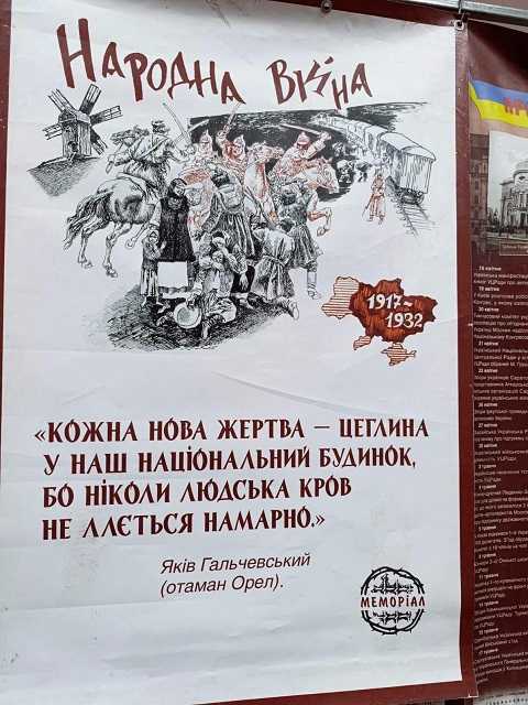 Пам’ятаємо історію — творимо майбутнє!