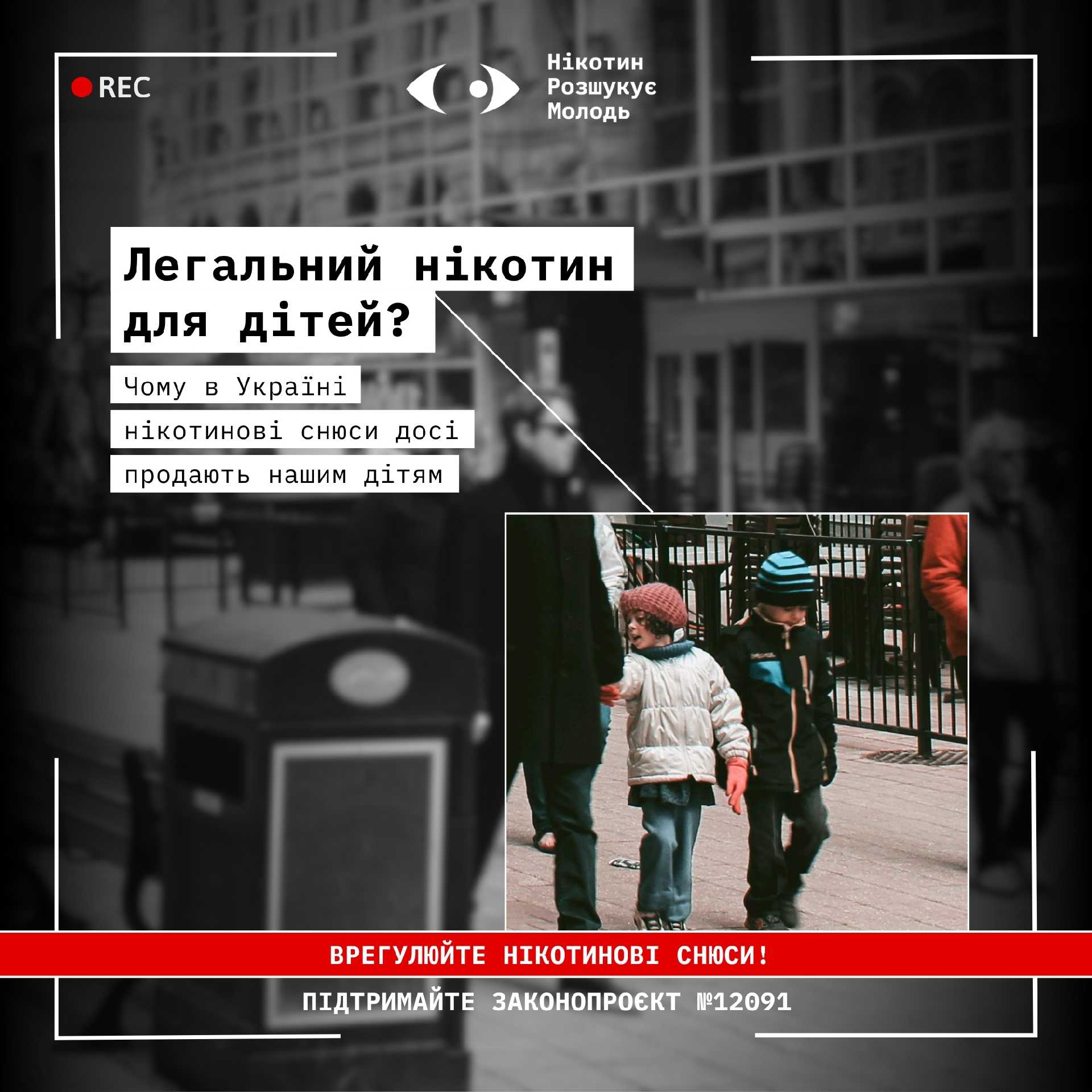 Наші діти — майбутнє країни, а не мішень тютюнового бізнесу