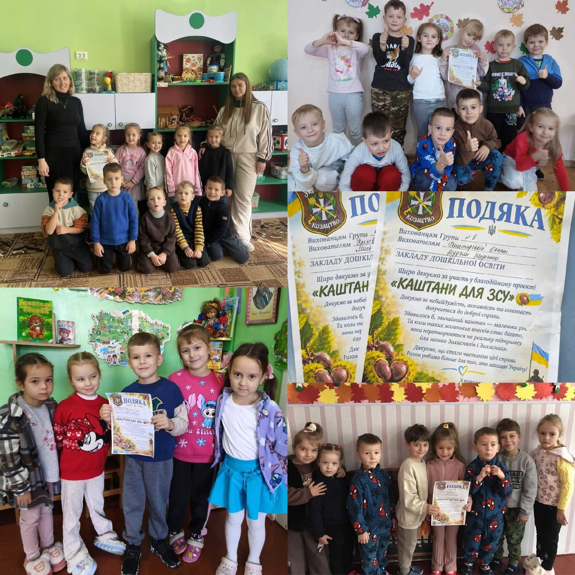 «Каштани для ЗСУ»
