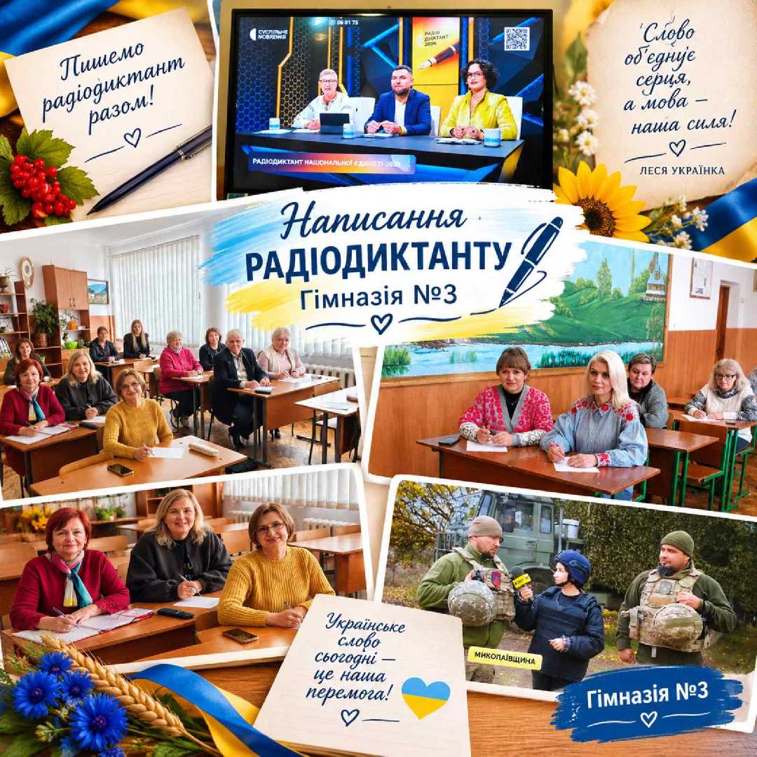 Єднаймося мовою!