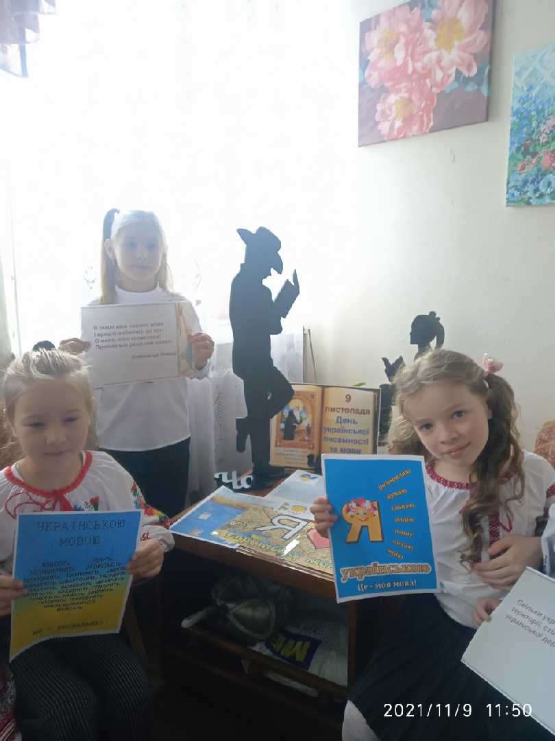 День української писемності та мови в шкільній бібліотеці 
