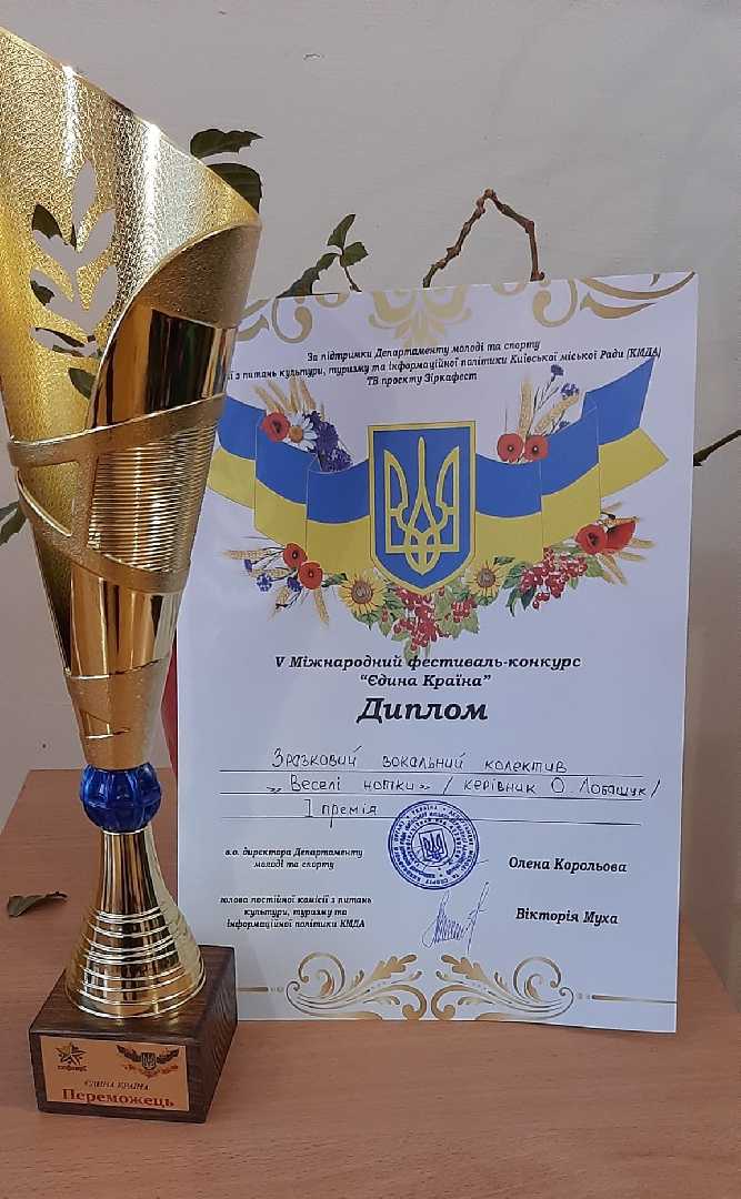 Київський V Міжнародний фестиваль-конкурс «Єдина Країна» онлайн