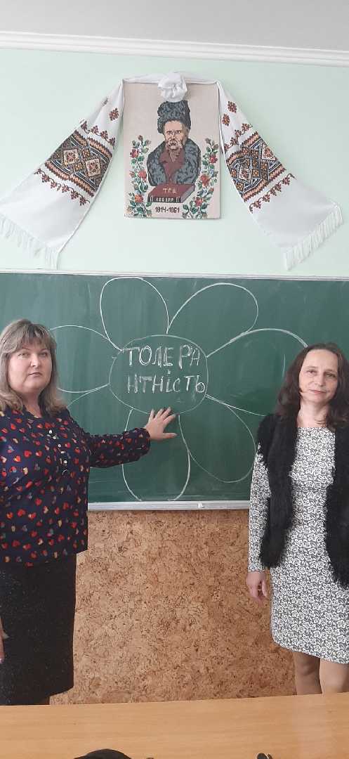 Міжнародний день толерантності