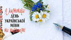 День писемності