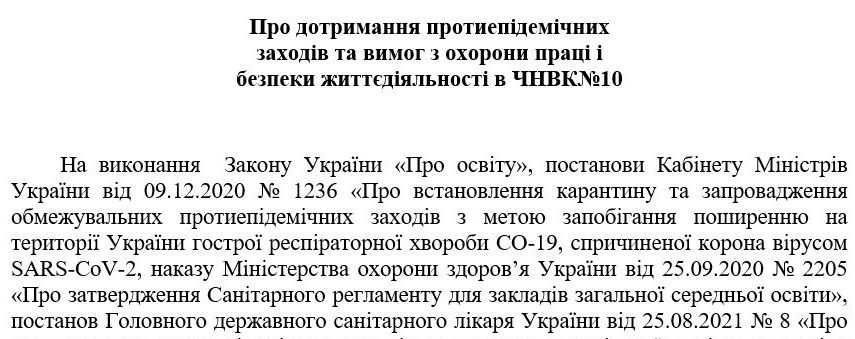 Протиепідеміологічні заходи