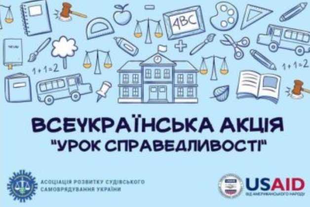 Всеукраїнська акція 