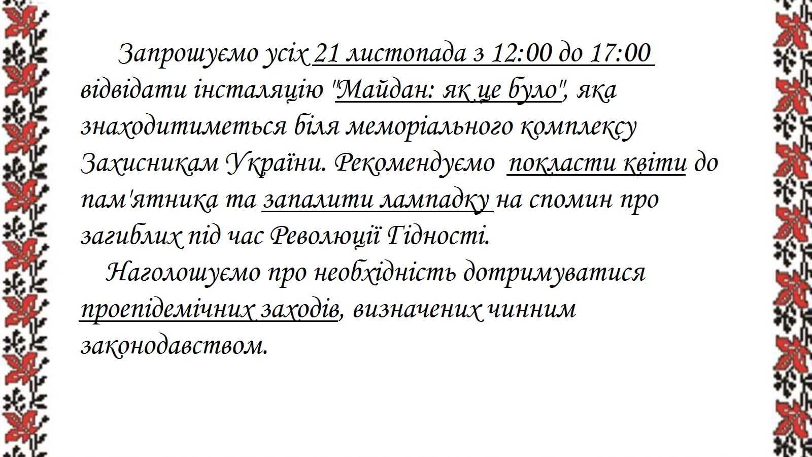 День Гідності та Свободи
