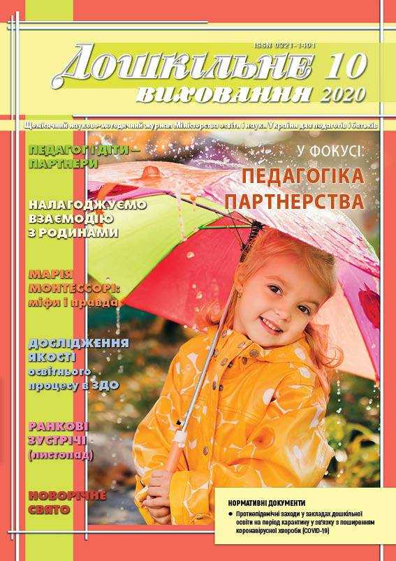 І місце у конкурсі на кращу обкладинку 2020 року у журналі 