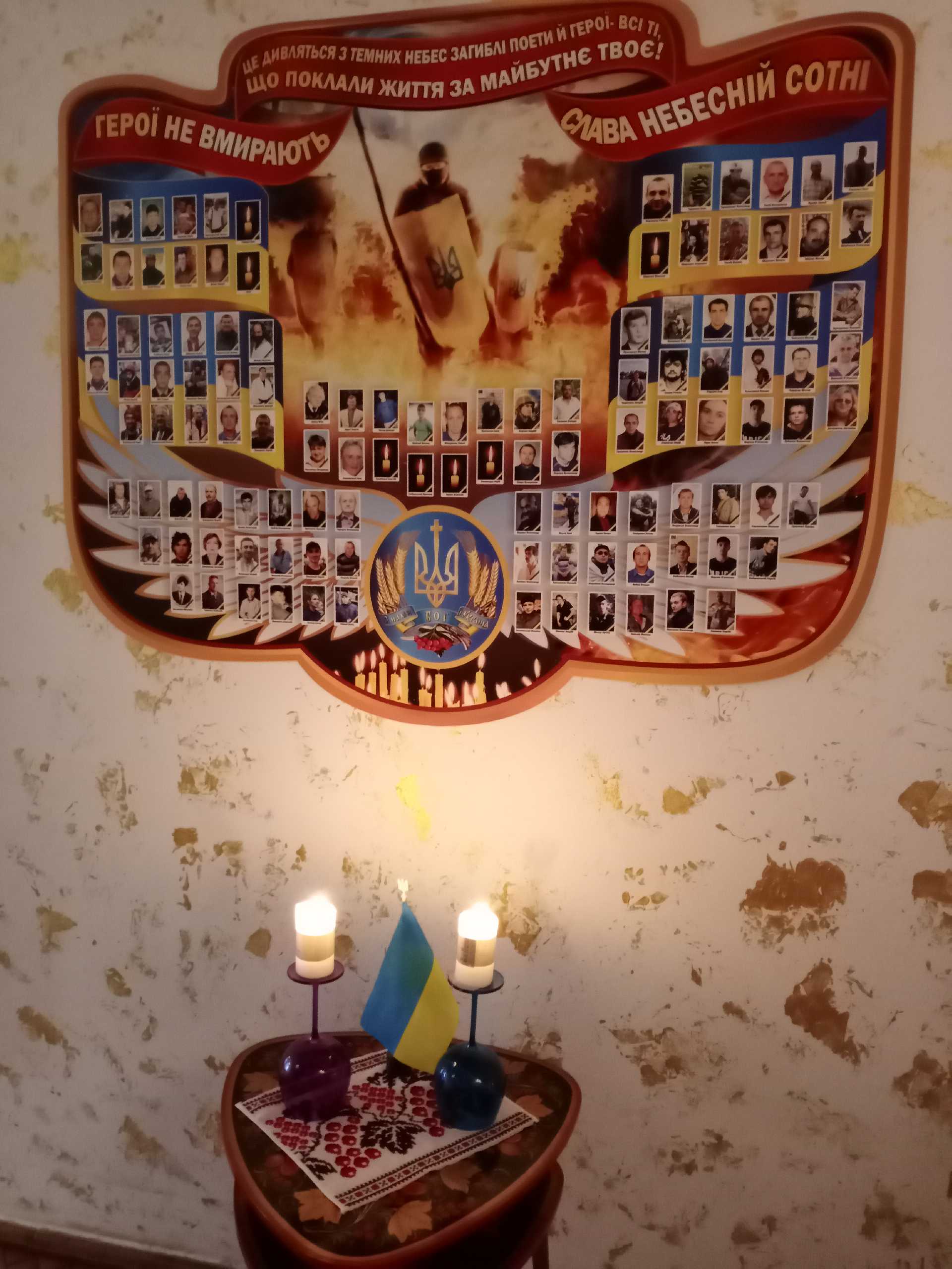 Пам’ятаємо...День Гідності та Свободи
