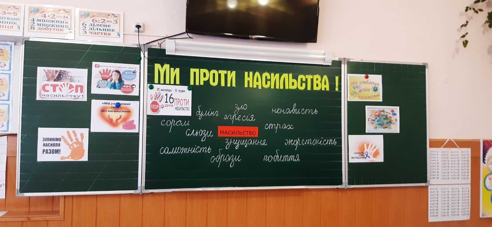 Всеукраїнська кампанія «16 днів проти насильства»