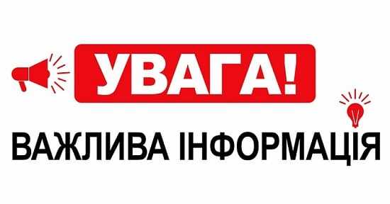 Увага!