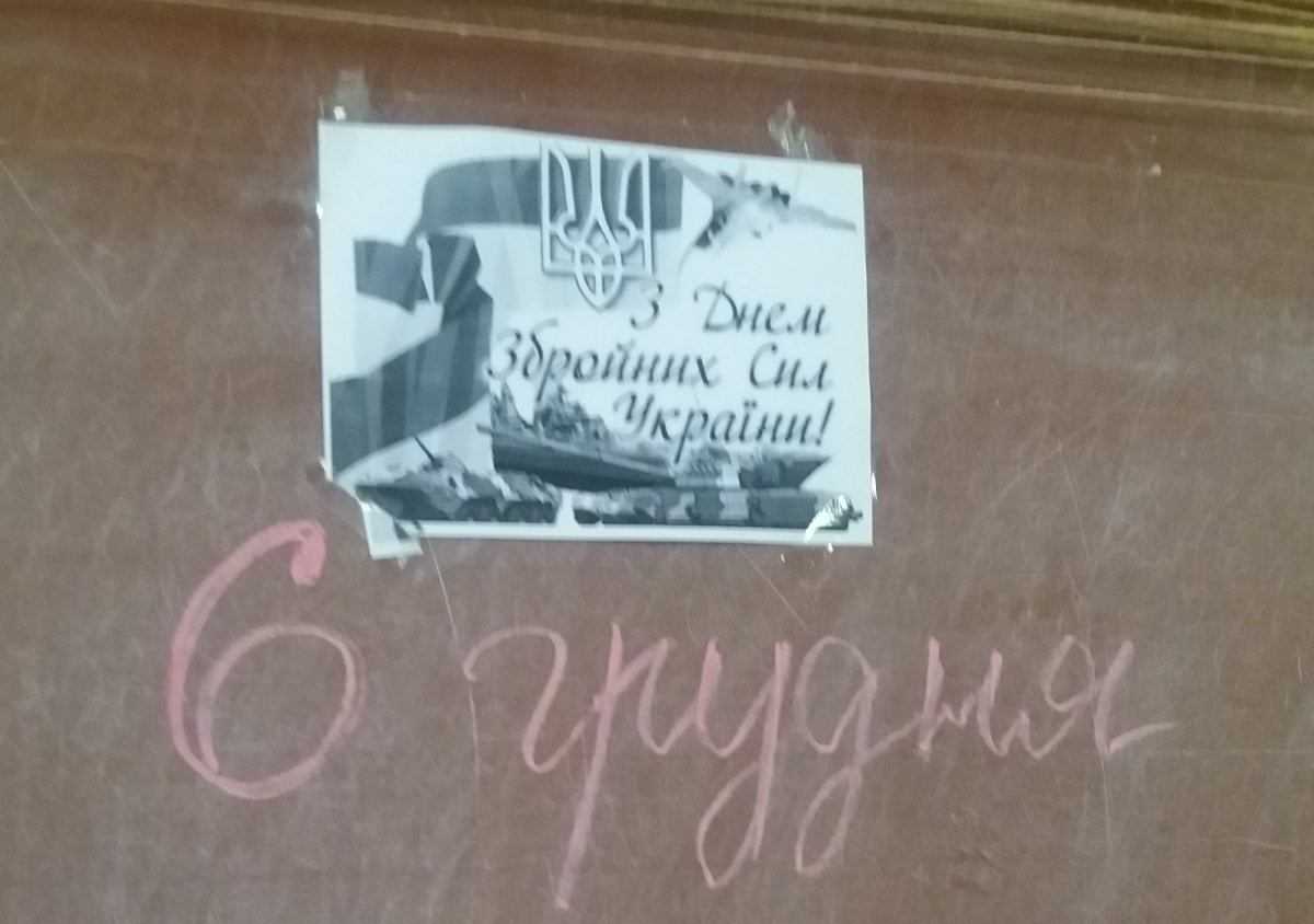 День Збройних Сил України