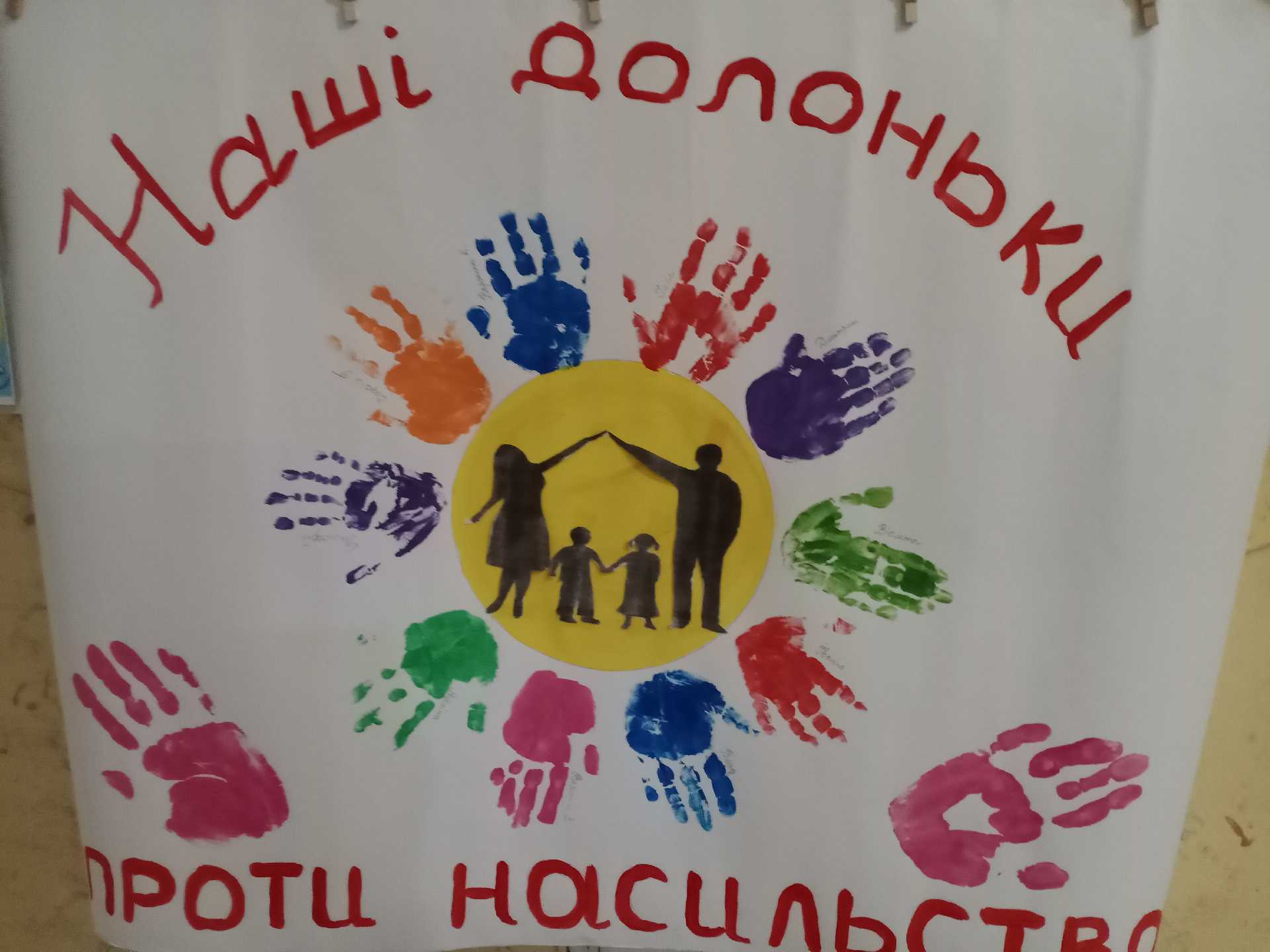 16 днів проти насилля