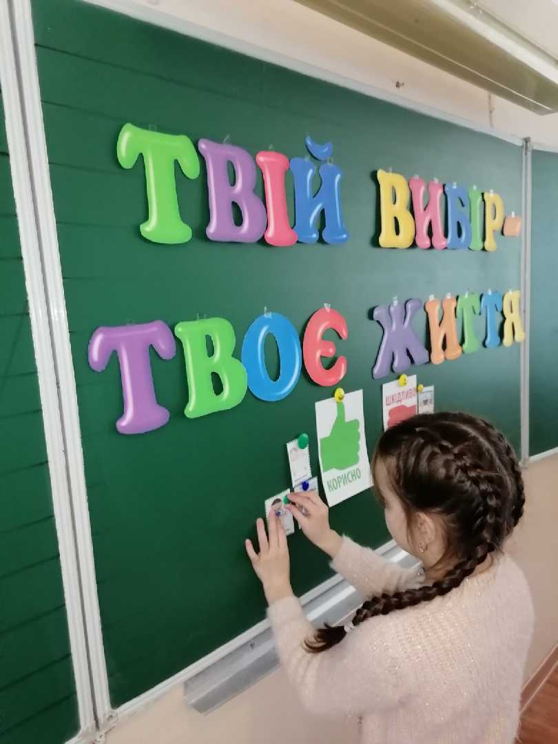  «Життя і здоров’я – найцінніша скарбничка людини та дитини»