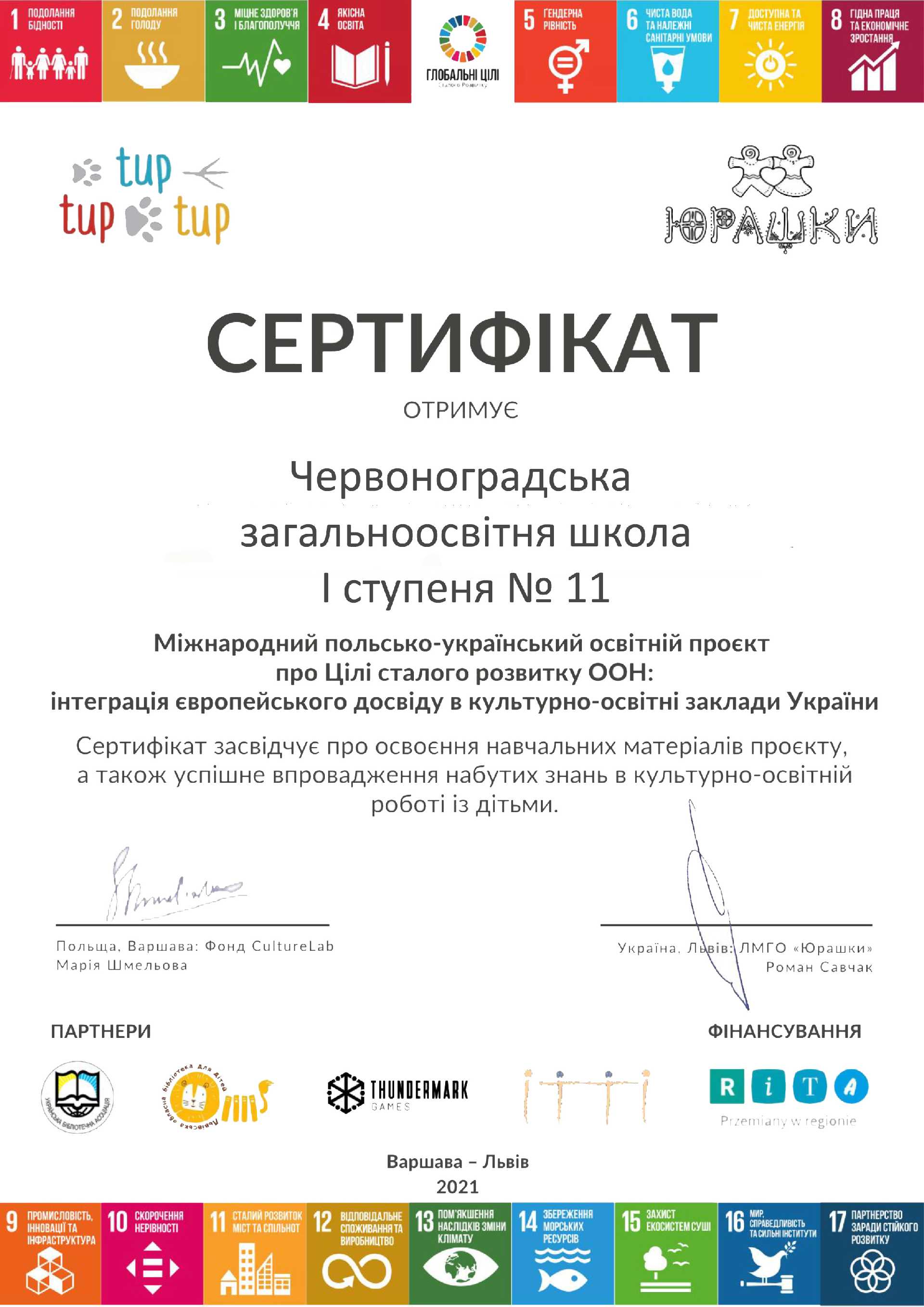 Сертифікат