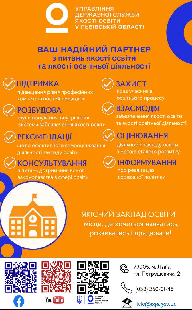 Інформація щодо забезпечення якості освітньої діяльності