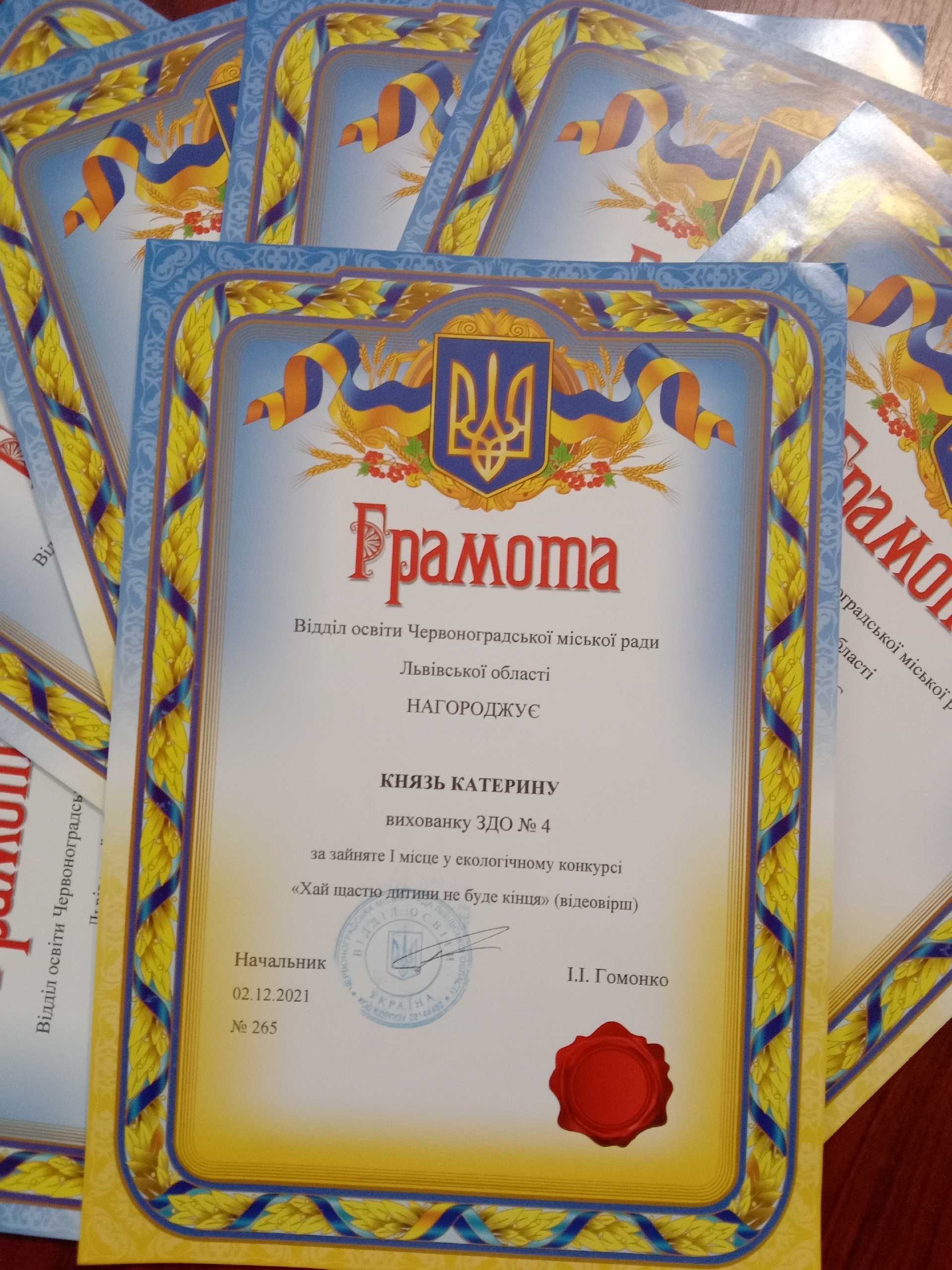 Екологічні конкурси 2021