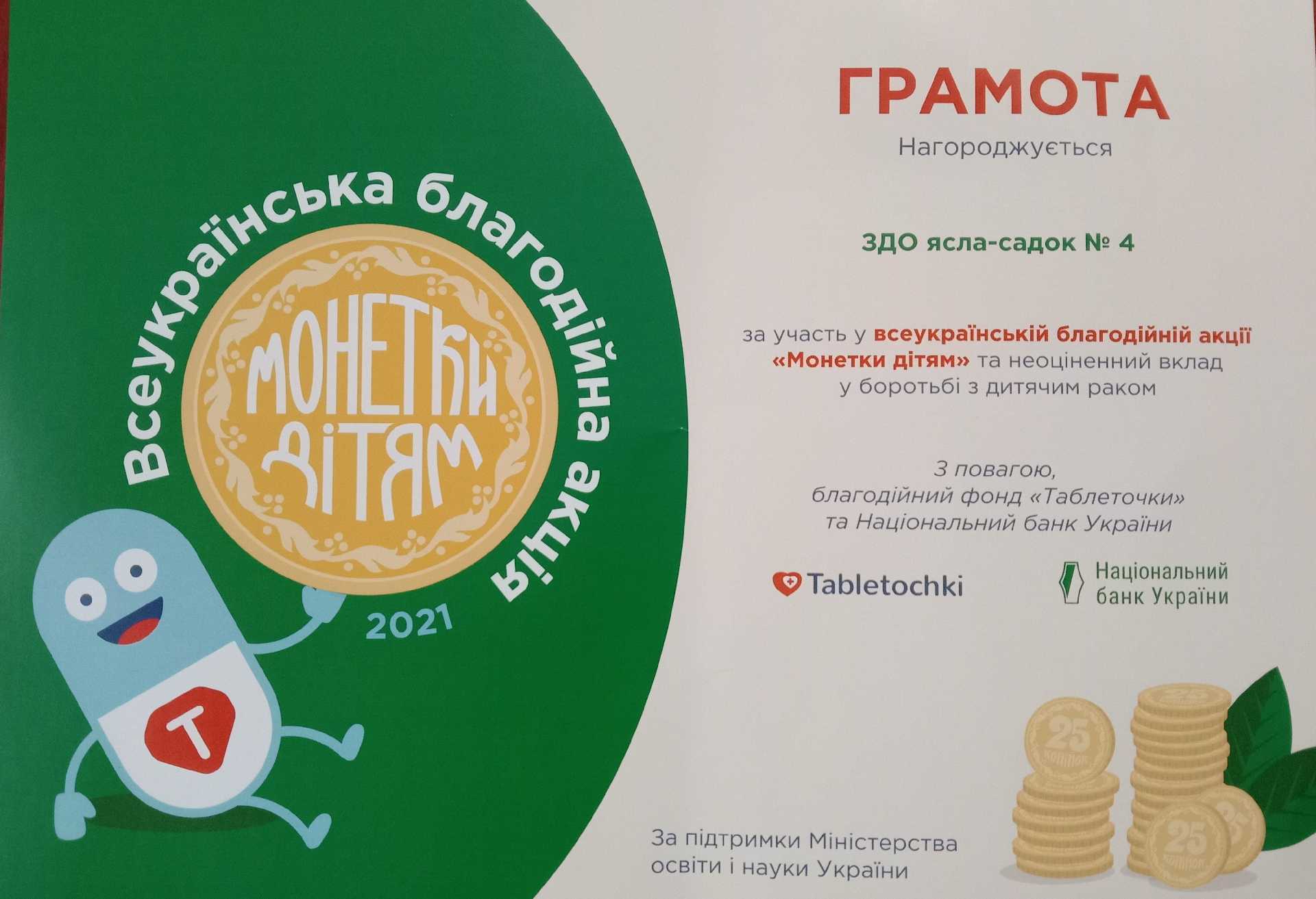 Благодійна акція 