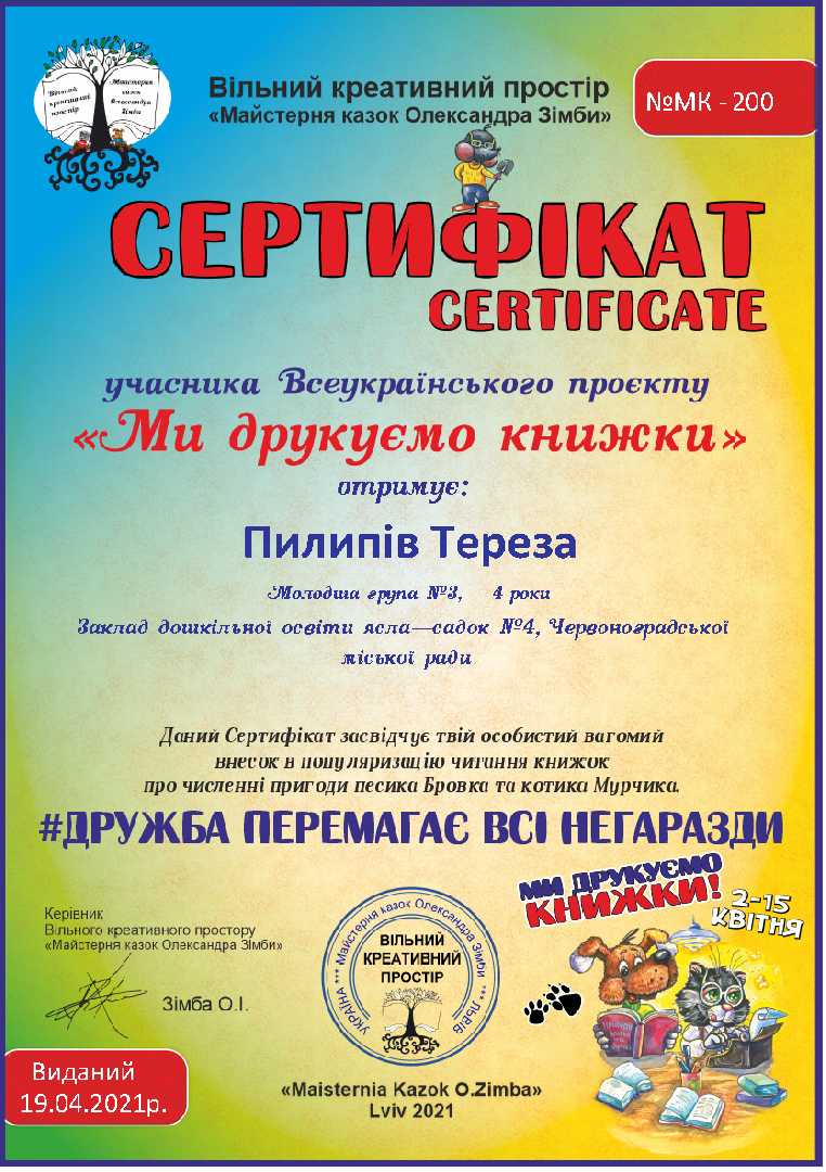 Всеукраїнський проєкт 