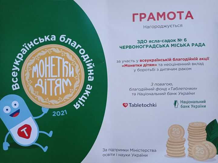 МОНЕТКИ ДІТЯМ