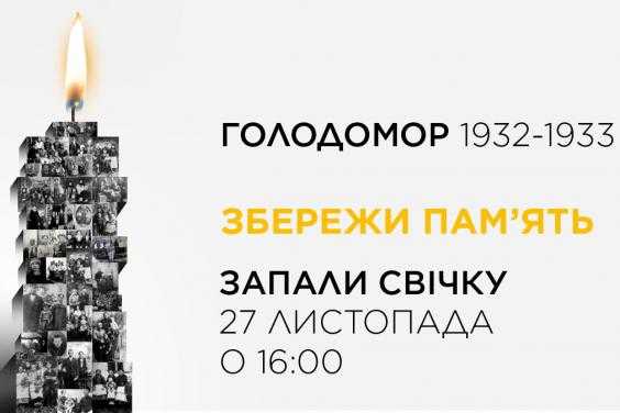 Запали свічку пам
