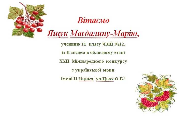 Вітаємо!!!