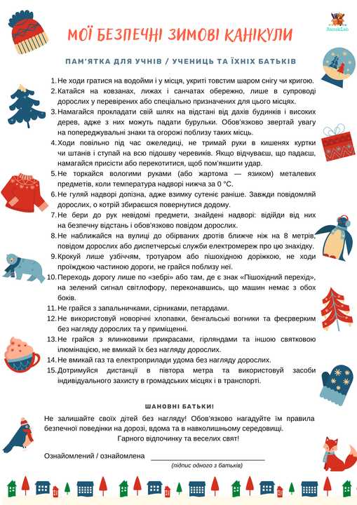 Безпечні канікули