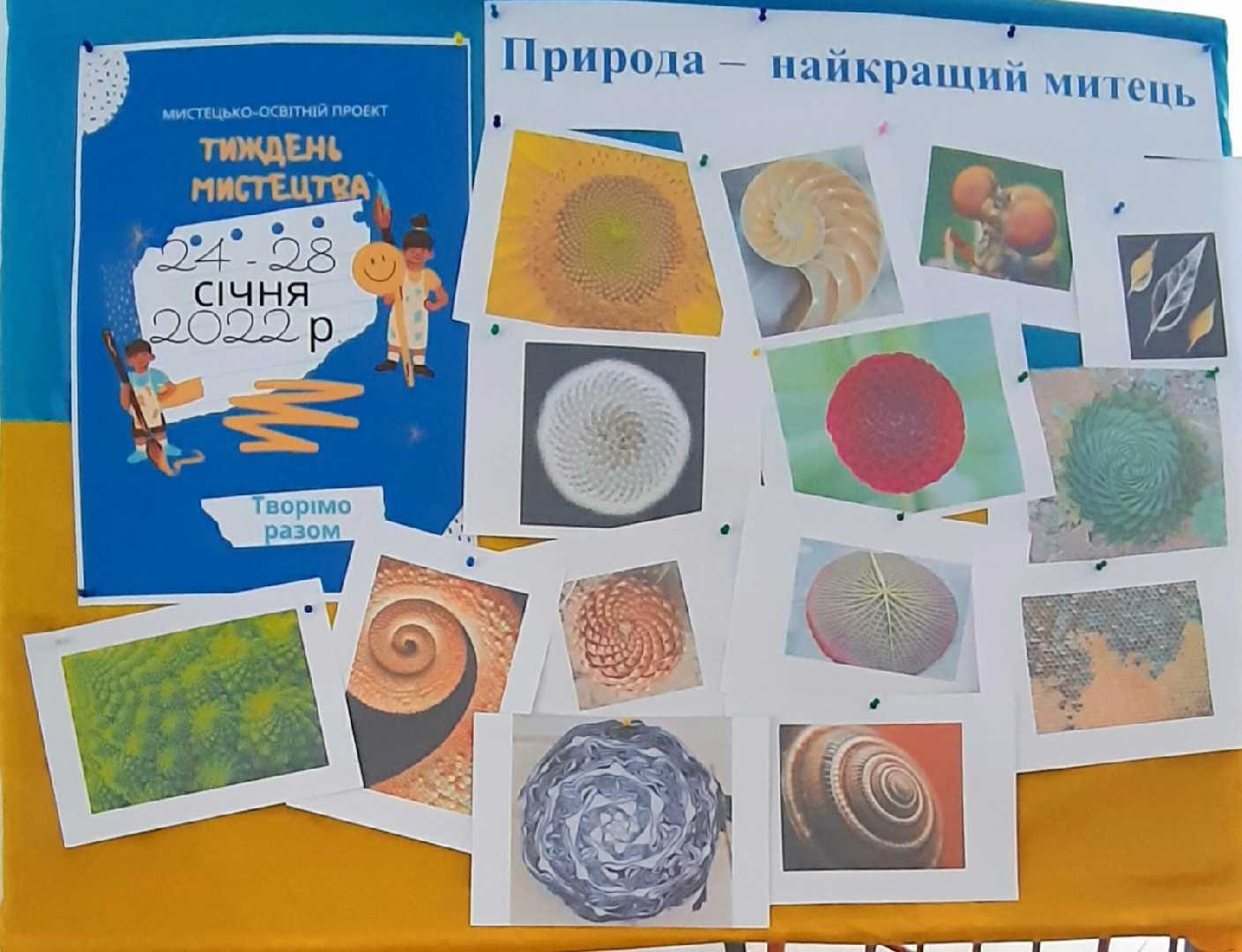 МЕТОДИЧНИЙ ТИЖДЕНЬ  МИСТЕЦТВА 