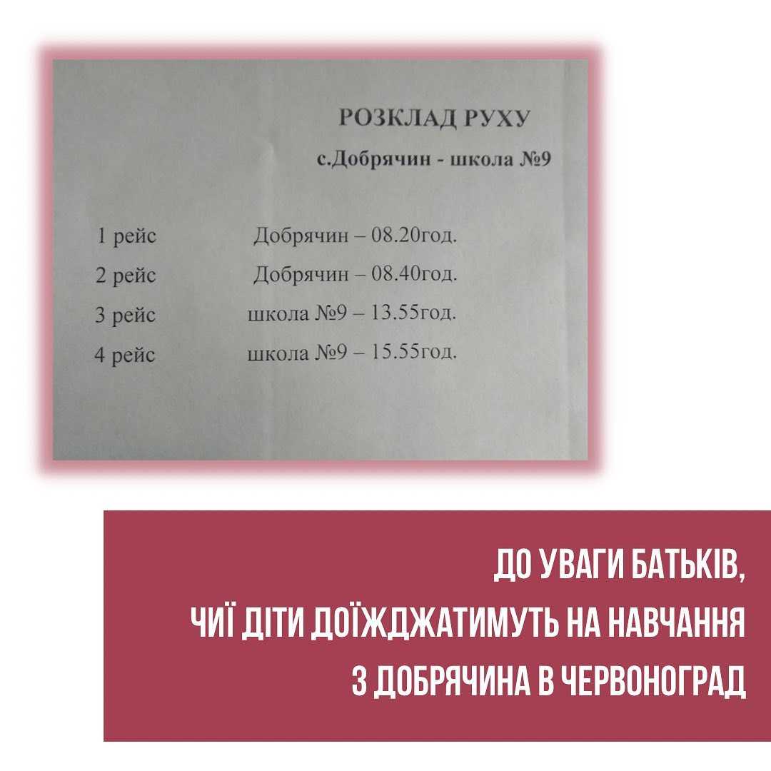 Розклад руху автобуса