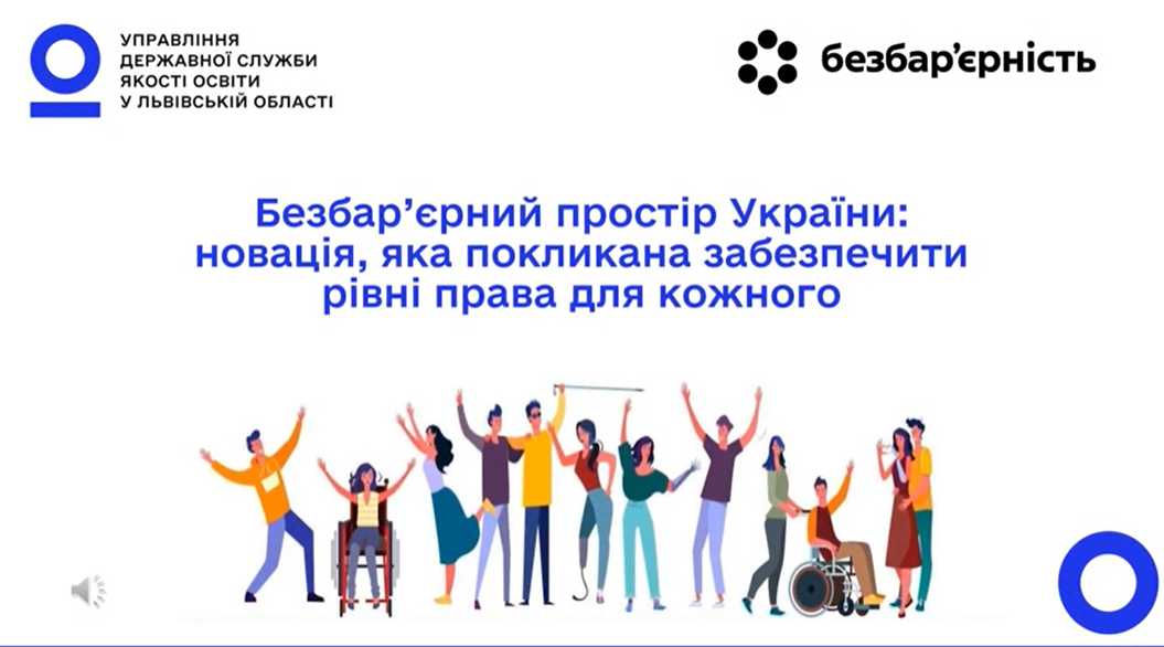 Година безбар'єрності