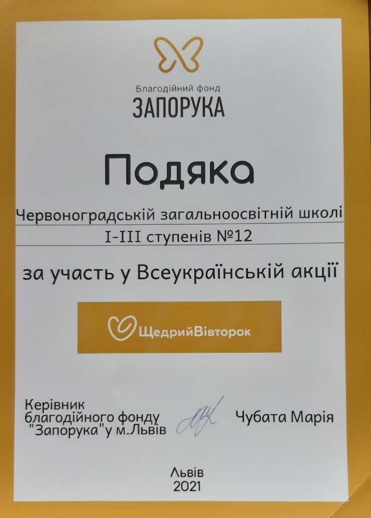 Лист - подяка від імені  Благодійного фонду 
