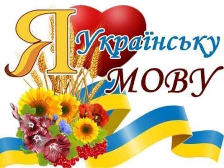 Флешмоб до Дня рідної мови