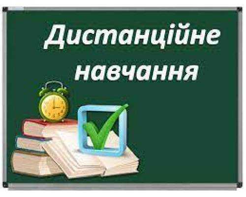 Про організацію навчання